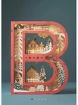 Anthropologie Monogram Winter Wonderland Light-up Scene Letter B Christmas. Fixed Price $149.99.